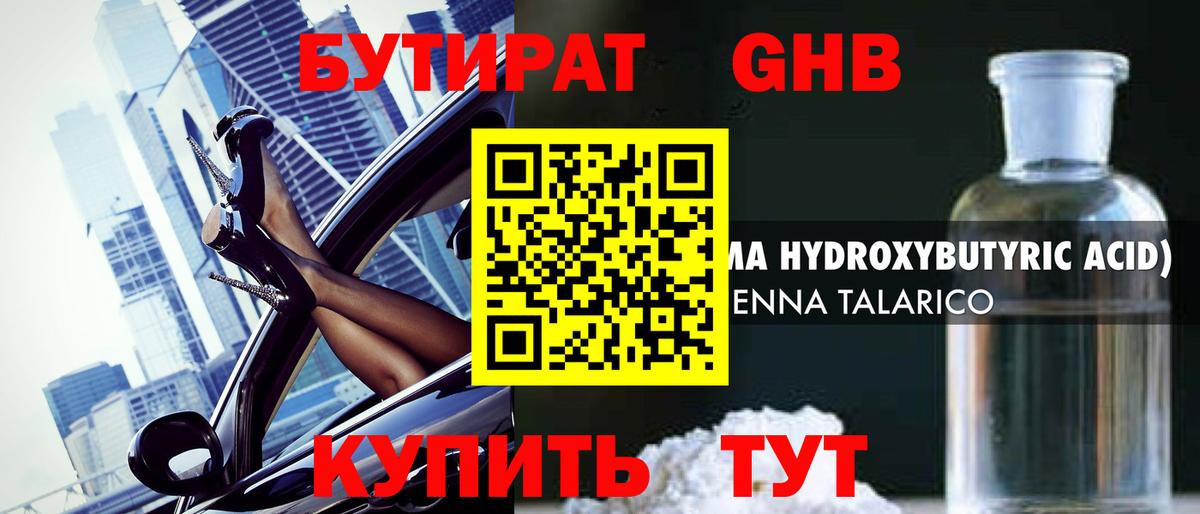 БУТИРАТ  Вход с VPN  Переславль-Залесский  БУТИРАТ жидкий экстази 