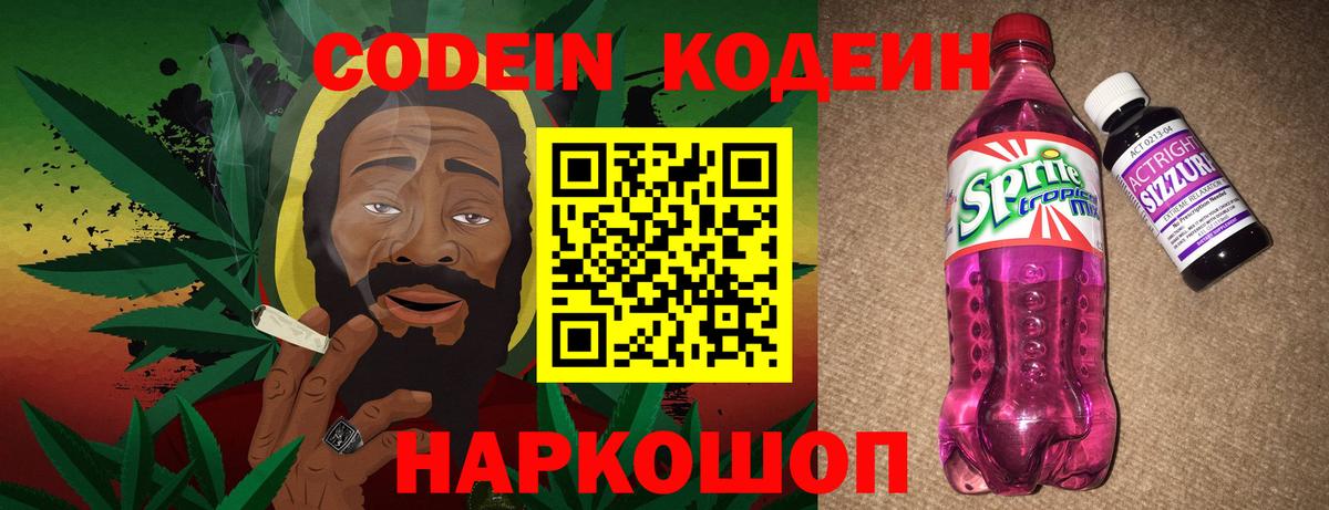 Codein напиток Lean (лин)  Вход с VPN  Кодеин Purple Drank  Переславль-Залесский 