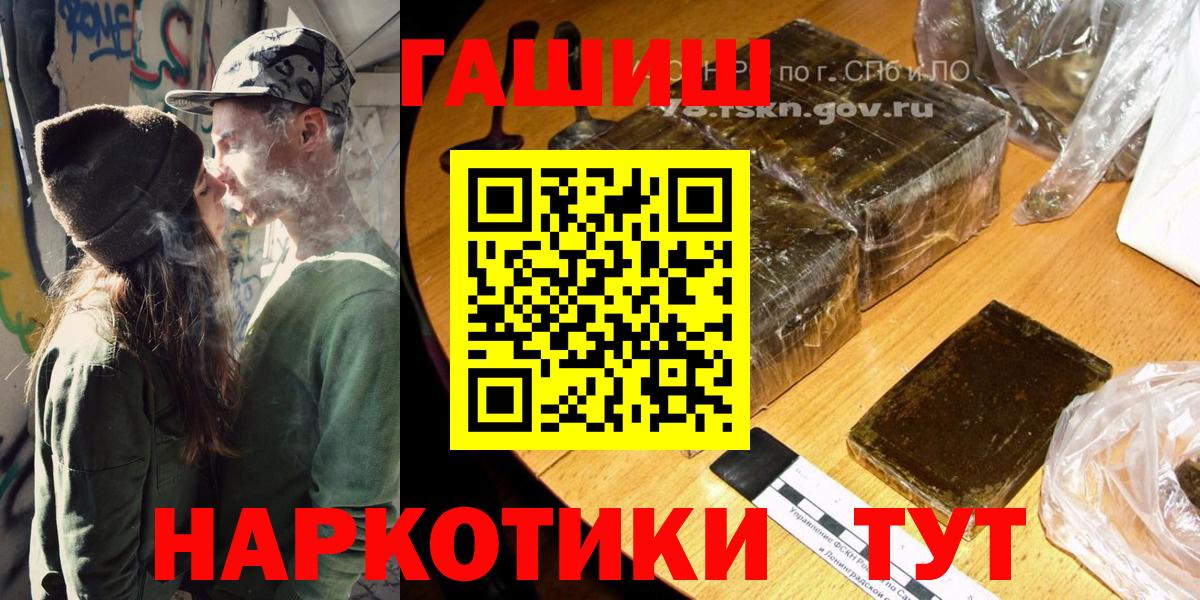 ГАШИШ гашик  ГАШИШ Cannabis  Вход с VPN  Гашиш  Переславль-Залесский 