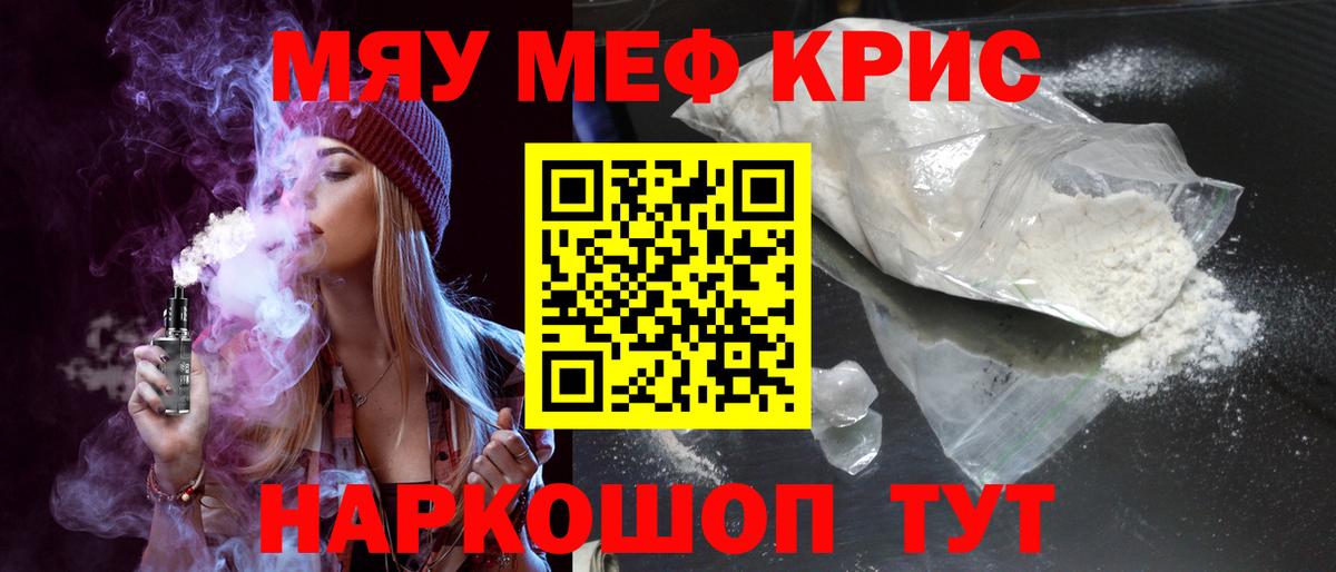 Меф мяу мяу Переславль-Залесский