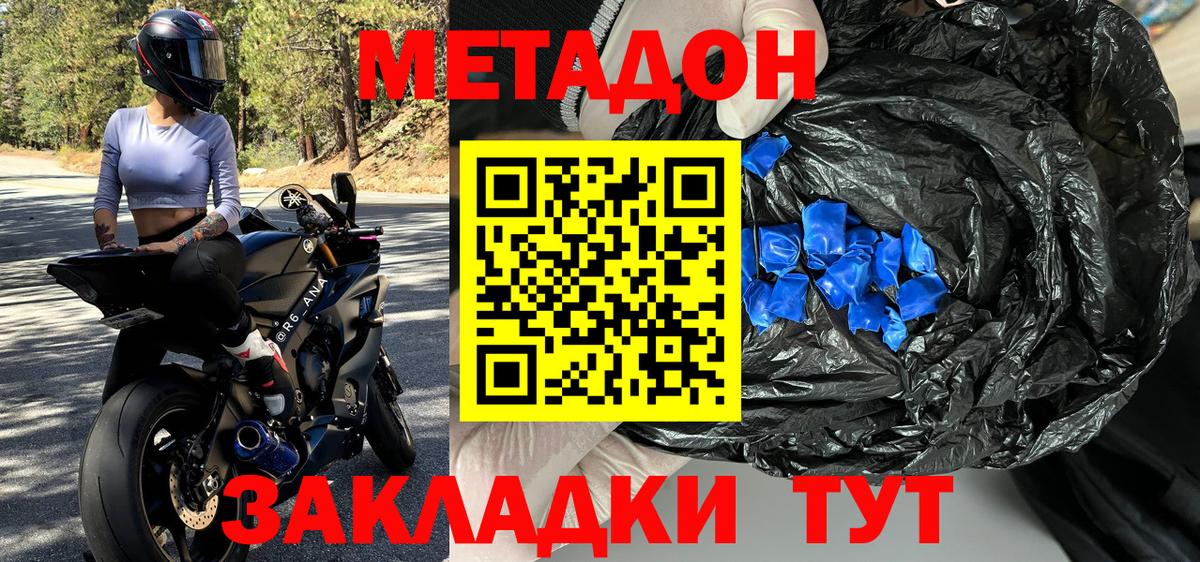 Переславль-Залесский  МЕТАДОН methadone  Метадон мёд  Вход с VPN 